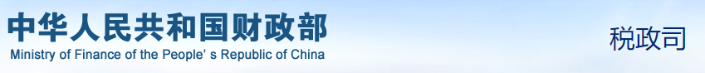 个税变了!最新最全个税税率表来了! 个税变了!最新最全个税税率表来了!