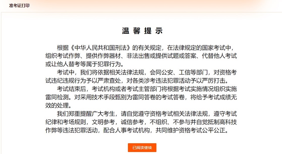 初中级经济师准考证打印 初中级经济师准考证打印