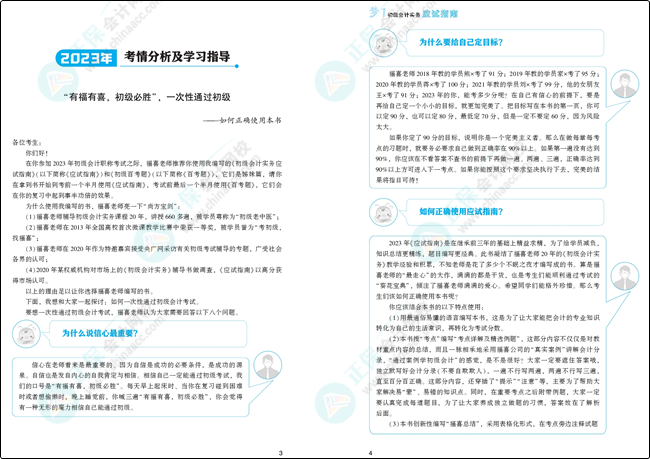 小白备考初级会计没书、没课、没资料！？新手资料免费领取啦~