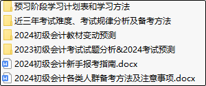 小白备考初级会计没书、没课、没资料！？新手资料免费领取啦~