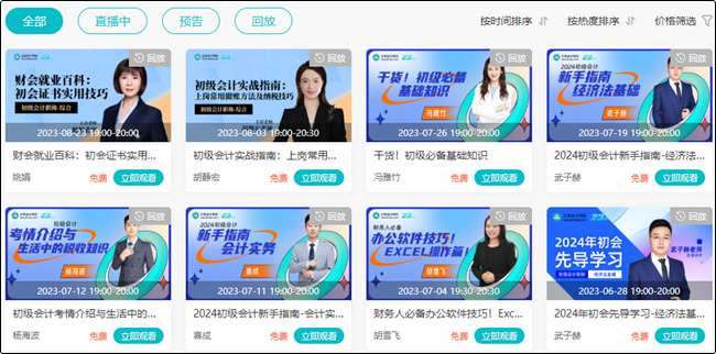 小白备考初级会计没书、没课、没资料！？新手资料免费领取啦~