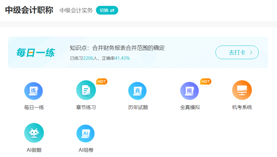 2023中级会计考前查漏补缺 快来看看这些习题你都做过了吗？