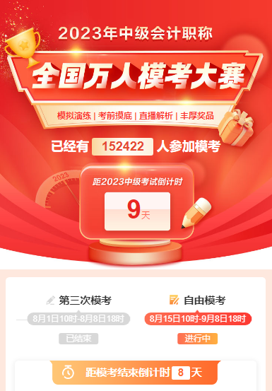 2023中级会计考前查漏补缺 快来看看这些习题你都做过了吗？