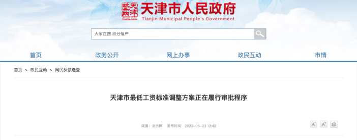 最低工资调整,月薪不到这个数,违法! 最低工资调整,月薪不到这个数,违法!