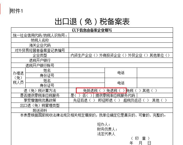 免抵退税VS免退税，选哪个？
