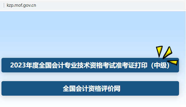 会计资格评价网-准考证打印