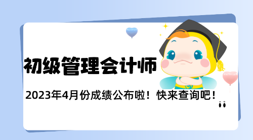 PCMA初级8月考试成绩公布啦！查询入口在哪里？