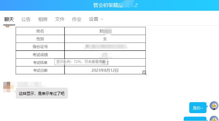 喜报!2023年8月PCMA(初级)成绩公布啦! 喜报!2023年8月PCMA(初级)成绩公布啦!