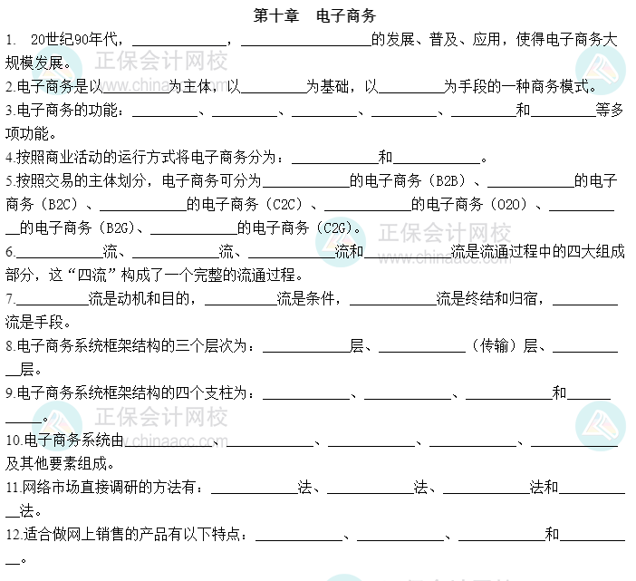 2023中级经济师《工商管理》默写本第十章:电子商务 2023中级经济师《工商管理》默写本第十章:电子商务