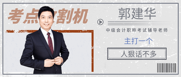 郭建华考点收割机