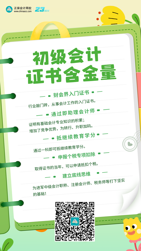 初级会计证书真的要考吗?考下来有什么用? 初级会计证书真的要考吗?考下来有什么用?