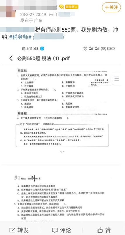 税务师必刷550题