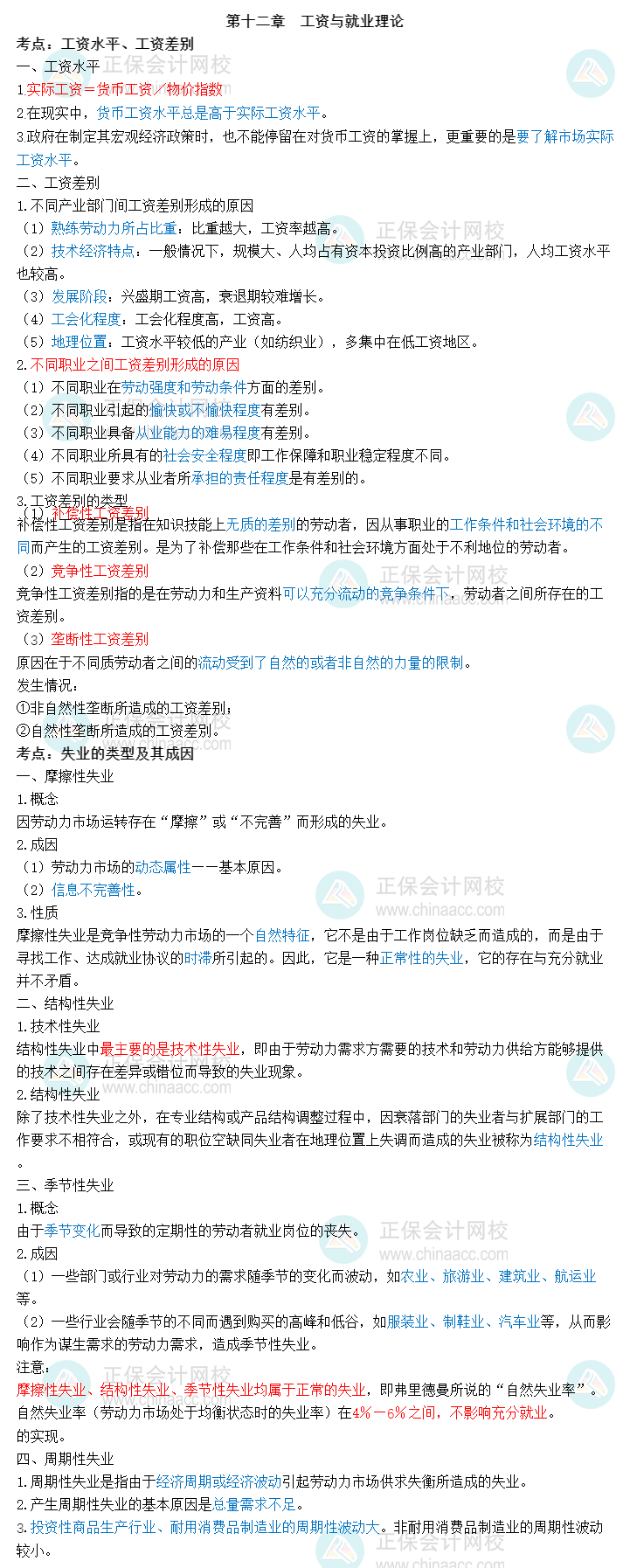 2023中级经济师《人力资源》三色笔记