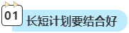 备考2024年高会 如何制定学习计划？