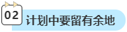 备考2024年高会 如何制定学习计划？