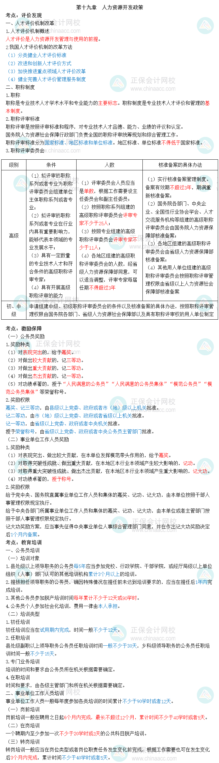 2023中级经济师《人力资源》三色笔记