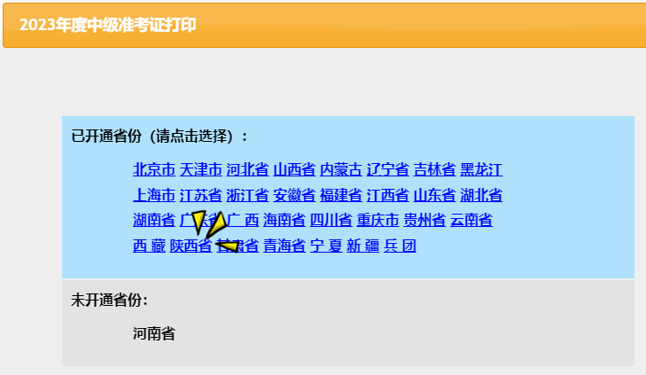 陕西准考证打印入口