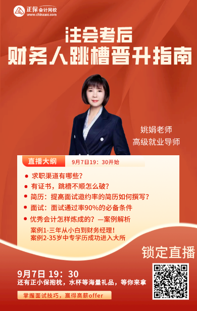 注会考后,财务人跳槽晋升指南 注会考后,财务人跳槽晋升指南