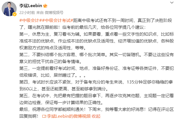 李斌2023中级会计财务管理考试在即 5条建议送给你！