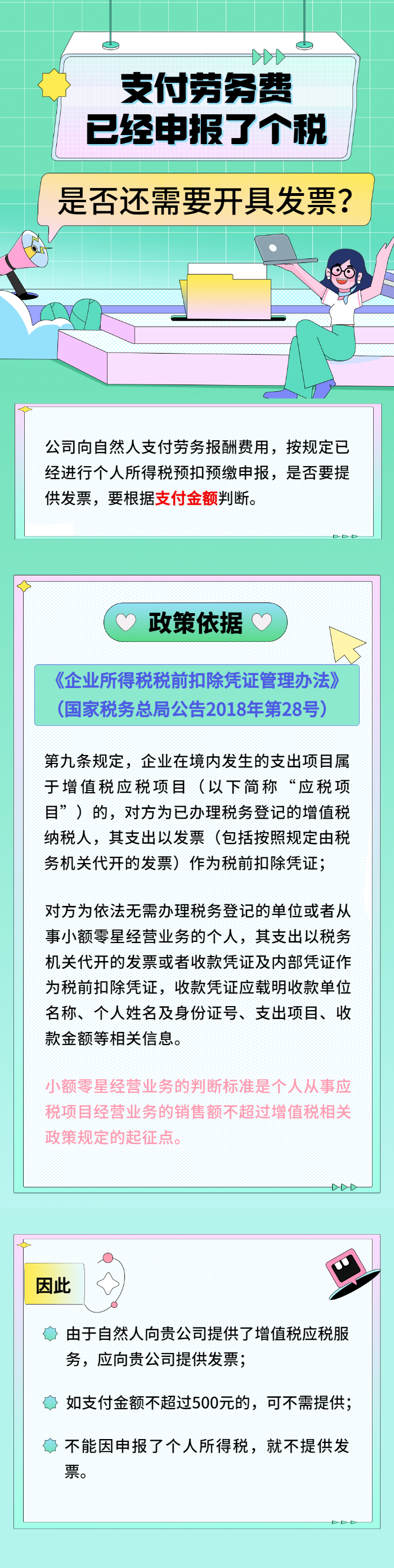 劳务费已申报了个税,是否还需开发票? 劳务费已申报了个税,是否还需开发票?