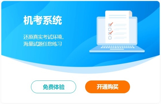 中级经济似乎机考系统