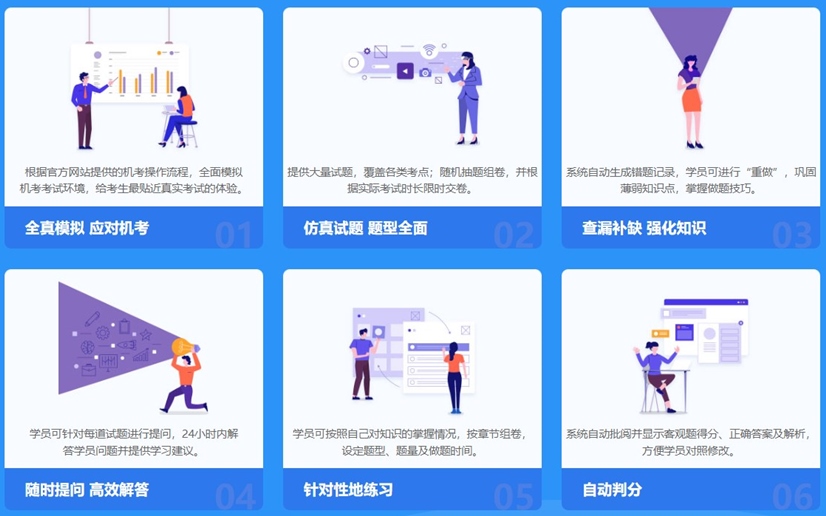 机考模拟系统优势