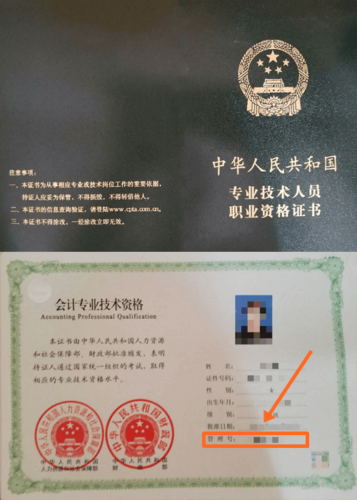 初级会计职称纸质版资格证书