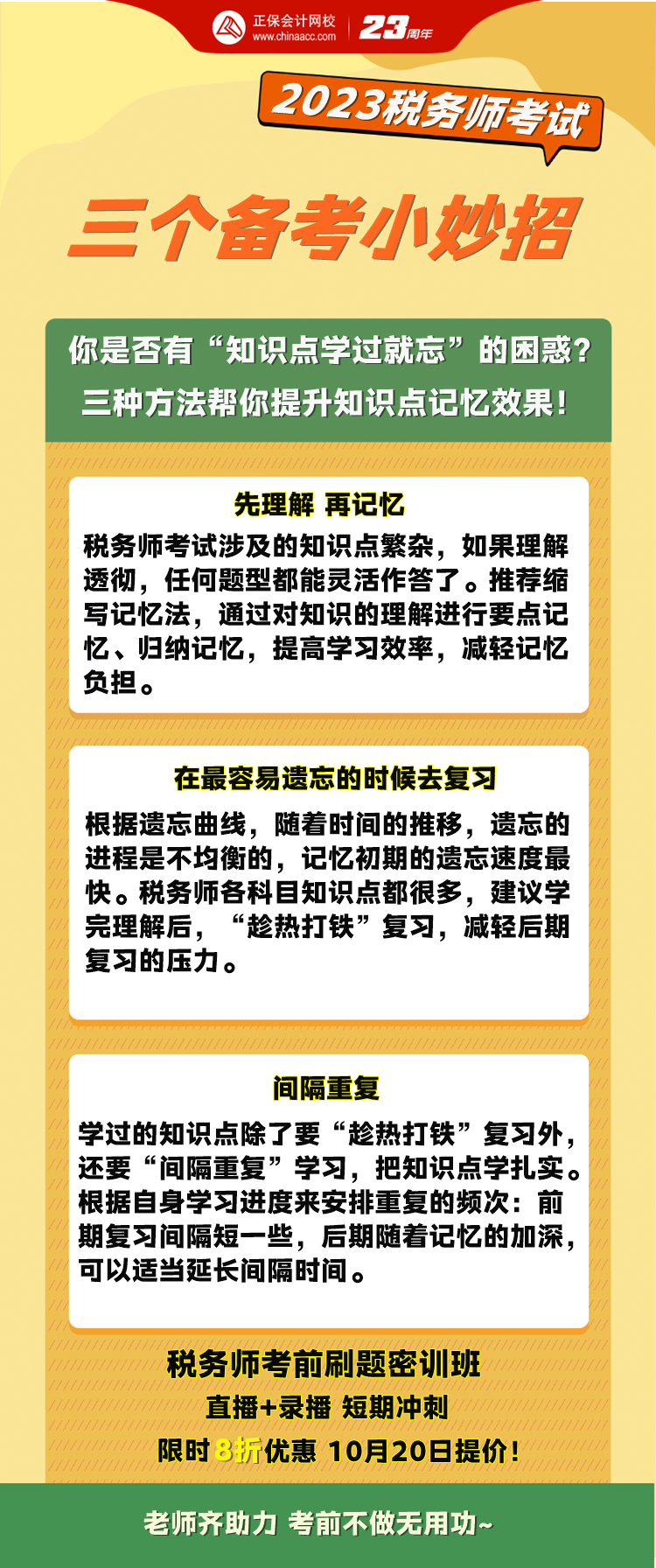 税务师三个备考小妙招