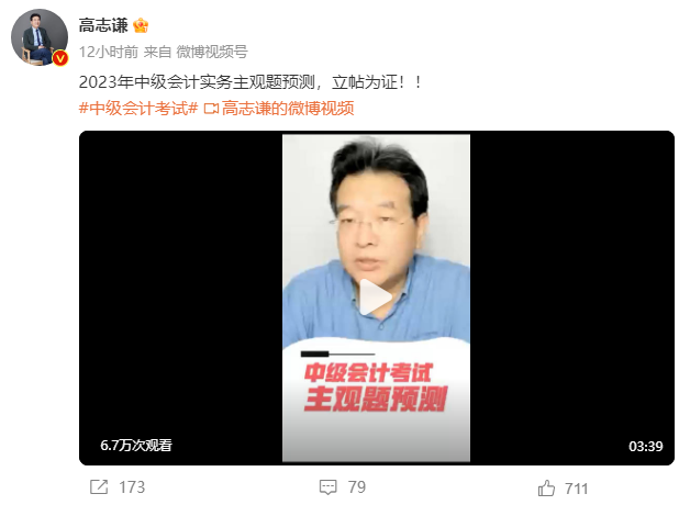 高志谦老师预测2023年中级会计实务主观题方向