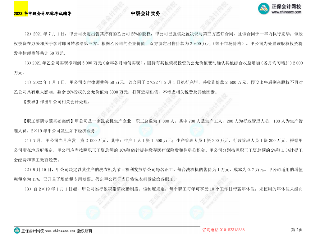 【含答案】2023年《中级会计实务》母仪天下番外篇-租赁及持有待售 【含答案】2023年《中级会计实务》母仪天下番外篇-租赁及持有待售