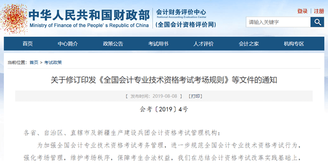 全国会计资格评价网-考场规则 全国会计资格评价网-考场规则