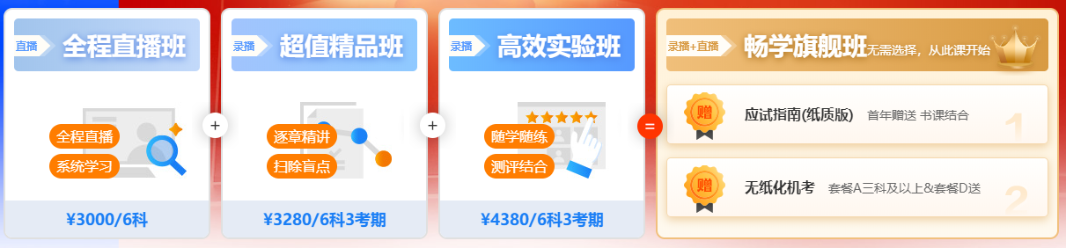 2024注会畅学旗舰班开课啦！快来加入学霸同款课程！