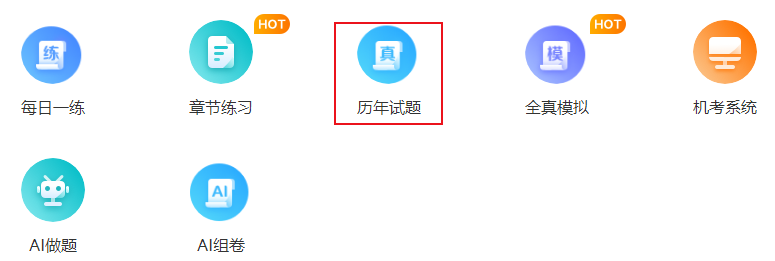 2023中级会计考前冲刺 做历年试题还是模拟题？
