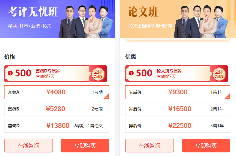 高级经济师优惠券