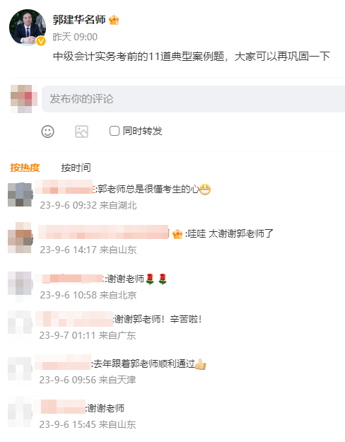 郭建华老师考前11道案例题