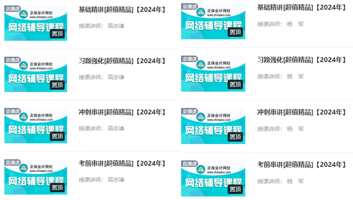 初级会计职称超值精品班动物系老师Be like!和你百搭~ 初级会计职称超值精品班动物系老师Be like!和你百搭~