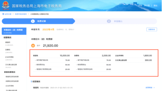 税费确认 税费确认