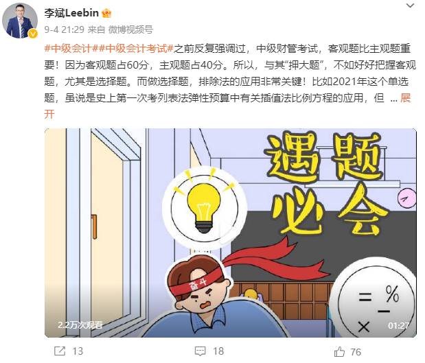 李斌老师强调：中级会计财务管理考试 客观题比主观题重要！