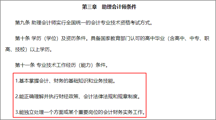 考下初级会计证书就是助理会计师了吗？官方有说明！
