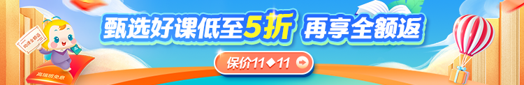 全力以赴•决胜新考季！期货从业好课限时低至5折起！