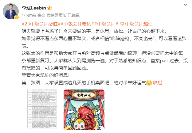 李斌:一表梳理2023中级会计财务管理高频考点 李斌:一表梳理2023中级会计财务管理高频考点