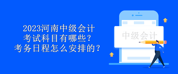 2023年青海中级会计考试科目有哪些？考试题型有哪些？