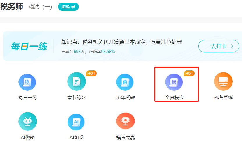 税务师模拟题 税务师模拟题