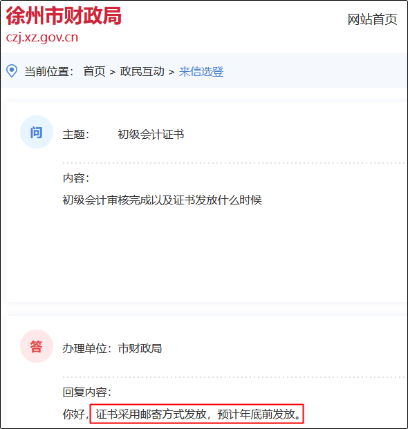 江苏徐州2023年初级会计资格证书领取时间 江苏徐州2023年初级会计资格证书领取时间