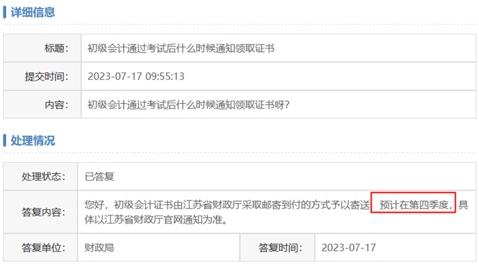 江苏南通2023年初级会计资格证书领取时间 江苏南通2023年初级会计资格证书领取时间