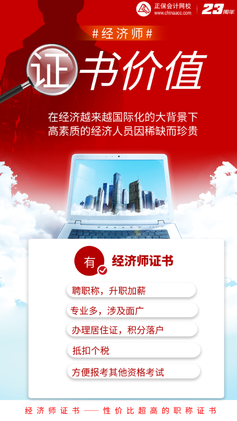 经济师证书作用