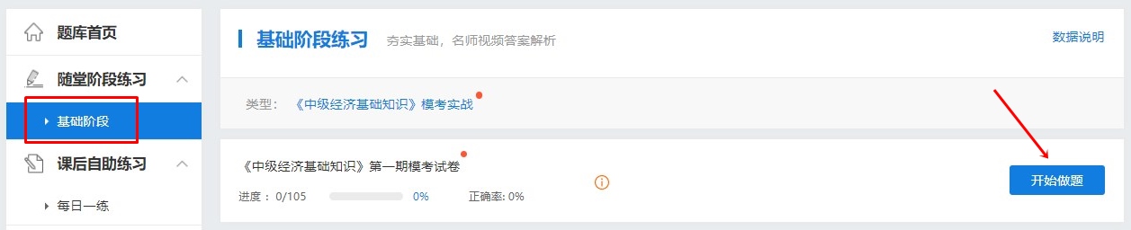中级经济师模考