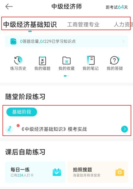 中级经济师模考