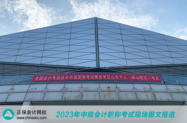 2023中级会计职称考试开考啦！让我们走近现场！