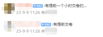 【考生百态】2023中级会计考试好多提前出考场的 是题目太简单了? 【考生百态】2023中级会计考试好多提前出考场的 是题目太简单了?